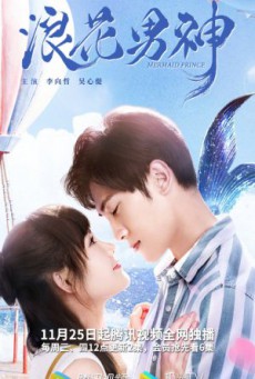 Mermaid Prince แฟนฉันเป็นนายเงือก ซับไทย