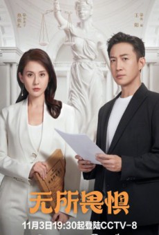 The fearless เกรงไม่กลัว ซับไทย Ep1-40