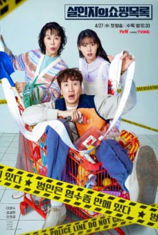 The Killer's Shopping List ซับไทย Ep1-8