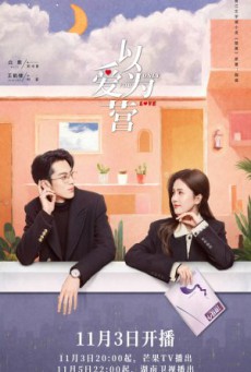 จีบให้วุ่น ลงทุนด้วยรัก Only for Love พากย์ไทย ตอนที่1-36