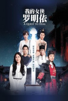 หลัวหมิงอี ยอดหญิงโอสถ A Quest To Heal พากย์ไทย ตอนที่1-32